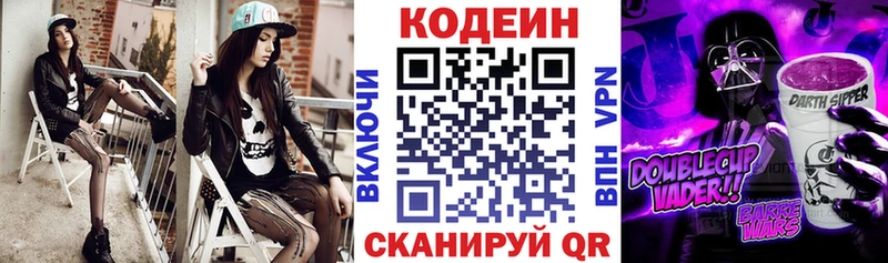 Codein Purple Drank Выкса
